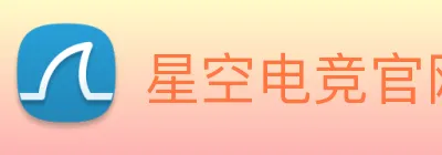 星空电竞官网入口 Logo